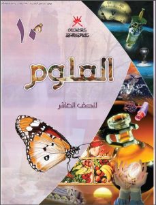 كتاب الطالب (أحياء) العاشر