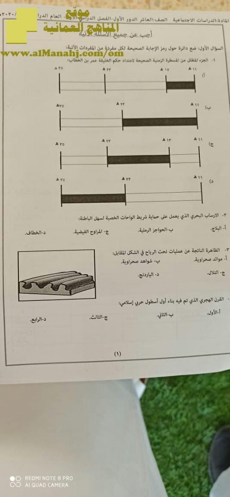 أسئلة الامتحان الرسمي الدور الأول (اجتماعيات) العاشر