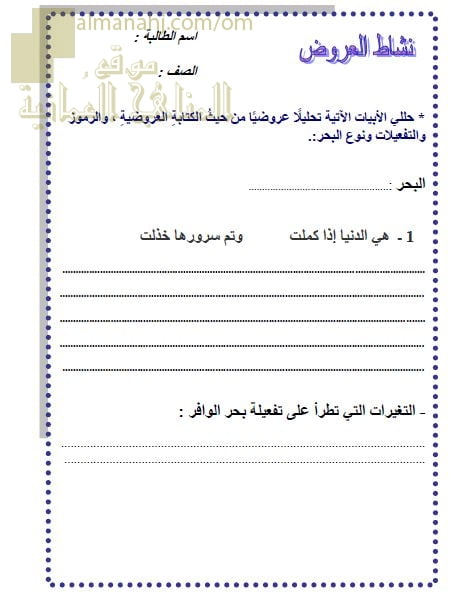 ورقة عمل وأنشطة تدريبية في العروض نموذج ثالث (لغة عربية) الثاني عشر