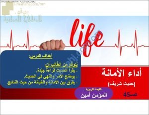 ملخص شرح درس أداء الأمانة (تربية اسلامية) الخامس