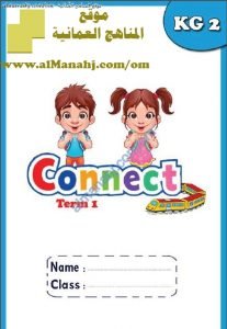 مذكرة تدريبات شاملة CONNECT (لغة انجليزية) KG2