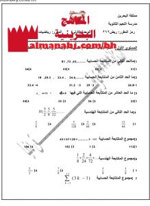مذكرة أسئلة شاملة في مقرر ريض 262 (رياضيات) الثاني الثانوي