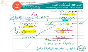 مذكرة تدريبات وتمارين في درس قسمة كثيرات الحدود مع الإجابة (رياضيات) العاشر