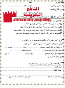 مراجعة ونشاطات (المواد الاجتماعية) الرابع