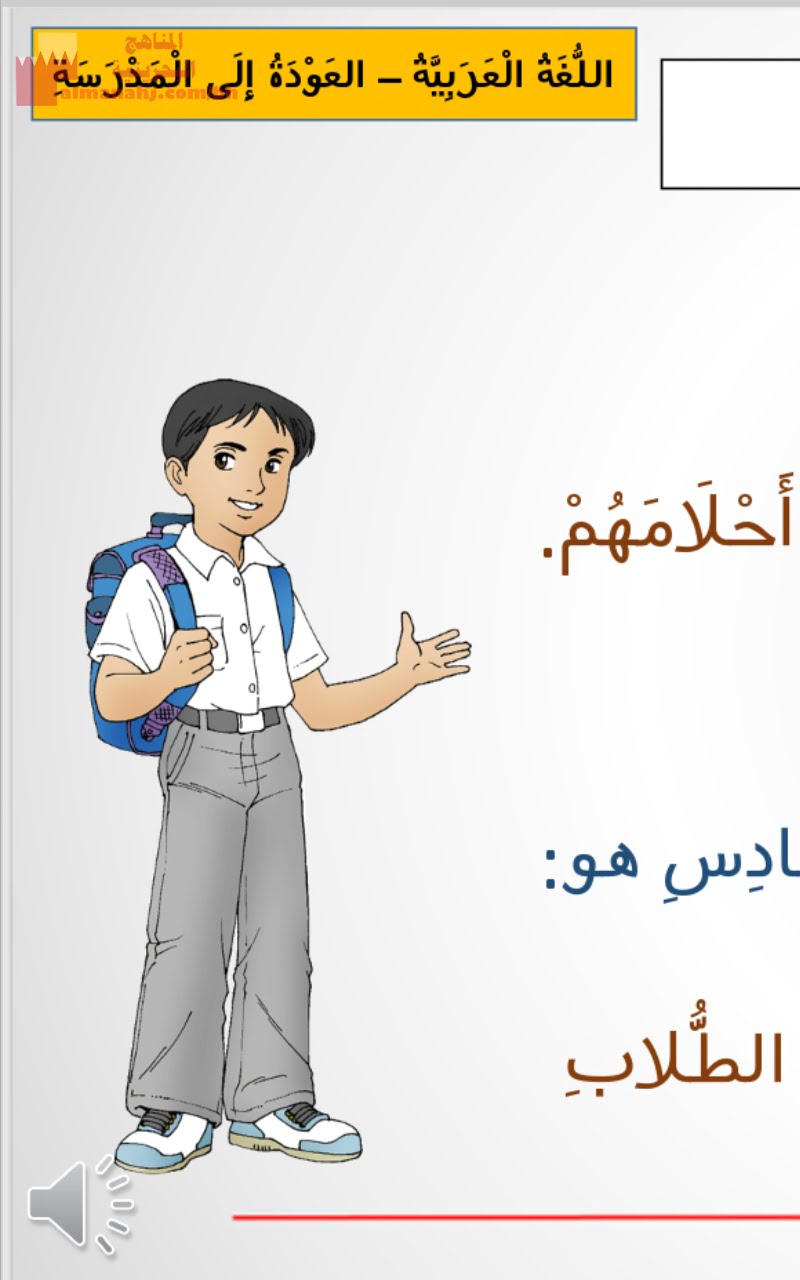 مذكرة التربية للمواطنة وحقوق الإنسان (لغة عربية) الثالث