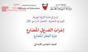 إعراب الفعل المضارع جزم الفعل المضارع