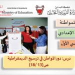 عرض بوربوينت لدرس دور المواطن في ترسيخ الديمقراطية