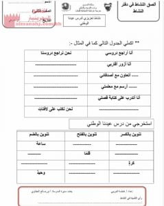 نشاط تعزيزي لدرسنا عيدنا الوطني (لغة عربية) الثاني