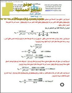 مذكرة تمارين امتحانية محلولة (فيزياء) الحادي عشر
