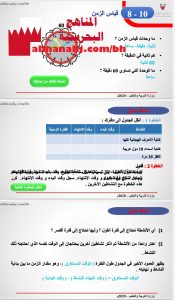 درس قياس الزمن