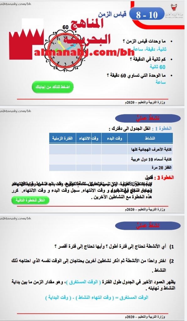 درس قياس الزمن