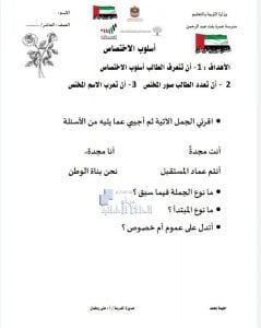 أوراق عمل درس أسلوب الاختصاص, (لغة عربية) العاشر العام