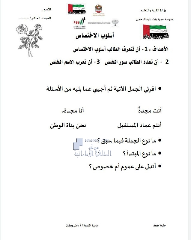 أوراق عمل درس أسلوب الاختصاص, (لغة عربية) العاشر العام