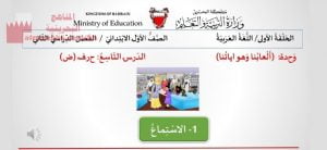 شرح درس الاستماع حرف الضاد