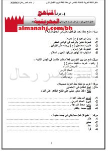 مذكرة شاملة مع شرح القصائد (لغة عربية) الخامس