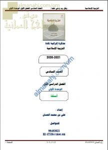 مذكرة إثرائية أسئلة وتدريبات في الوحدة الأولى (تربية اسلامية) السادس