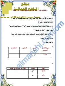 ورقة عمل و نشاط إسناد الفعل السالم والمهموز إلى الضمائر (لغة عربية) الثامن