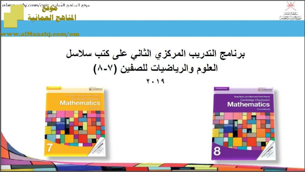برنامج التدريب المركزي الثاني على كتب سلاسل الرياضيات (رياضيات) الثامن