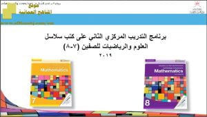 برنامج التدريب المركزي الثاني على كتب سلاسل الرياضيات (رياضيات) الثامن