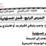 شرح درس تحمل المسؤولية