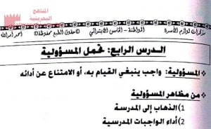 شرح درس تحمل المسؤولية