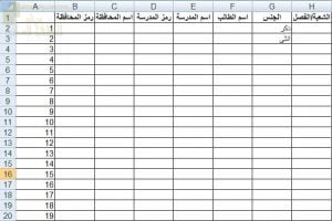 استمارة تفريغ درجات أداء التلاميذ لمادة الرياضيات (رياضيات) ملفات مدرسية