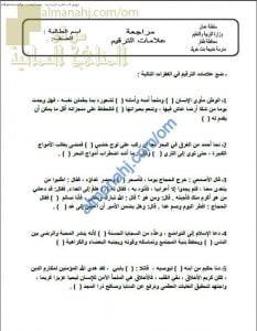 ورقة عمل و أنشطة تدريبية ومراجعة لقسم علامات الترقيم (لغة عربية) التاسع