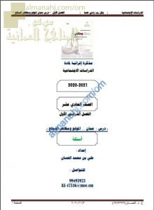 مذكرة إثرائية أسئلة وتدريبات في الدرس الأول (عمان الموقع ومظاهر السطح) (هذا وطني) الحادي عشر