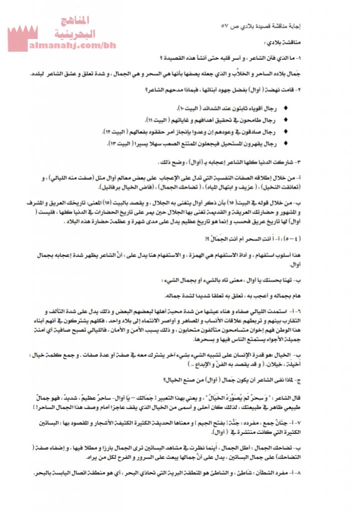 إجابة مناقشة قصيدة بلادي