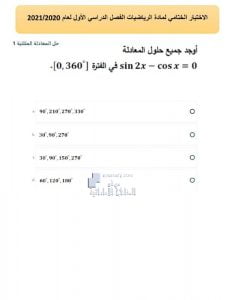 الاختبار الختامي سويفت الفصل الأول , (رياضيات) الثاني عشر المتقدم