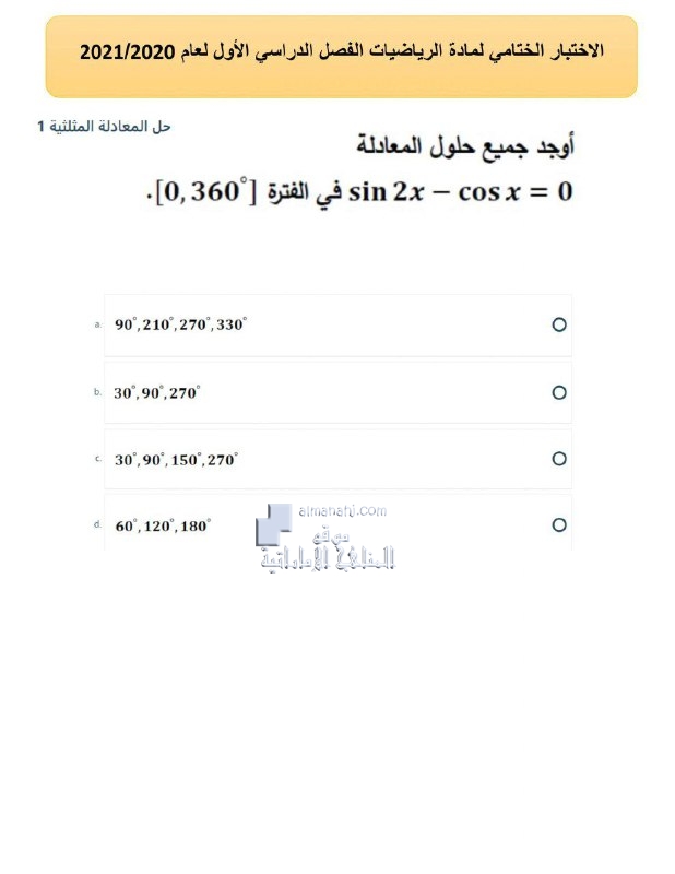 الاختبار الختامي سويفت الفصل الأول , (رياضيات) الثاني عشر المتقدم