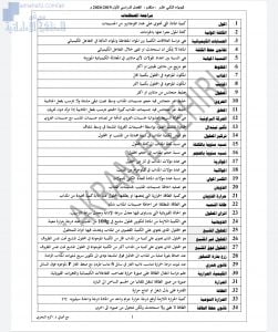 مذكرة مراجعة المصطلحات الهامة في المنهج, (كيمياء) الثاني عشر المتقدم