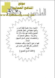 كراسة خرائط شاملة مع أسئلة اختبارية منوعة (أحياء) الحادي عشر