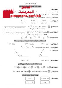 الإجابة النموذجية لمذكرة الثقافة العددية