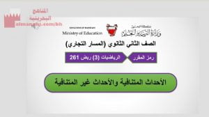 عرض بورروينت لدرس الأحداث المتنافية والأحداث غير المتنافية ريض 261