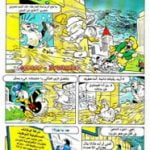 تحميل قصة أريد وظيفة PDF للكاتب مجلة ميكى