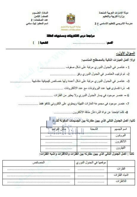 أسئلة مراجعة درس الالكترونات ومستويات الطاقة, (علوم) الثامن