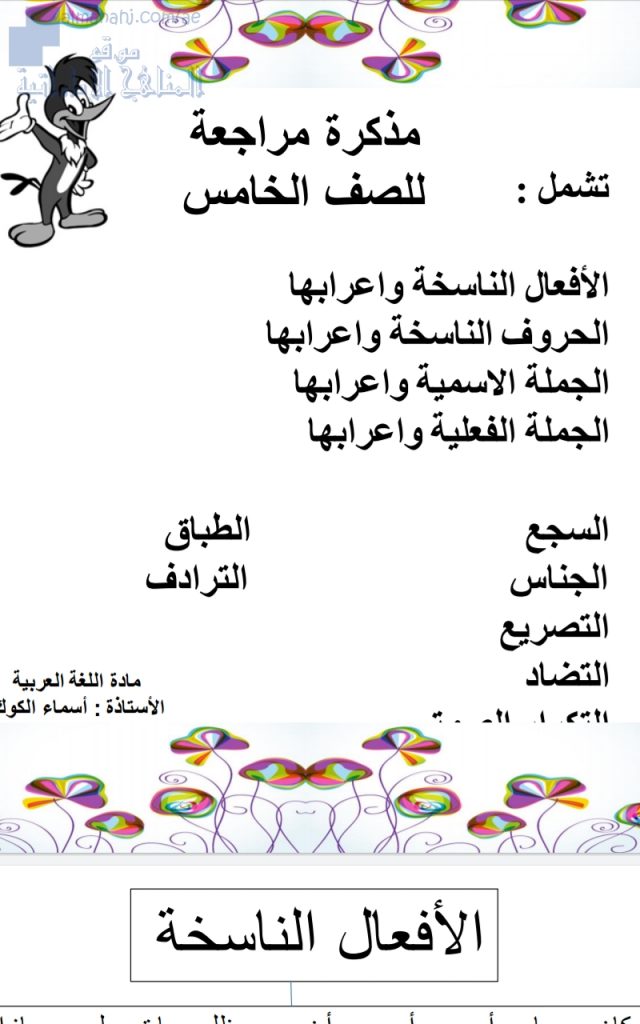 مذكرة مراجعة مهمة, (لغة عربية) الخامس