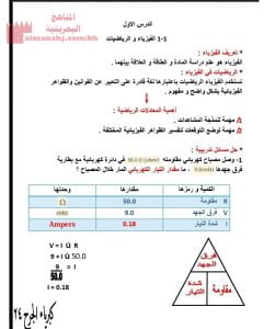 ملخص الفصل الأوّل (فيزياء) الأول الثانوي