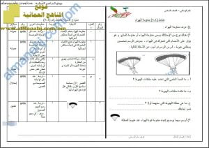 اختبار قصير نموذج 5 (منهج كامبردج) مع الإجابة -نشاط (4-8) (علوم) السادس