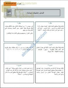 ملخص شرح وتدريبات في التباديل – تطبيقات حياتية وإثباتات (الحصة الثانية عشر) (رياضيات تطبيقية) الثاني عشر