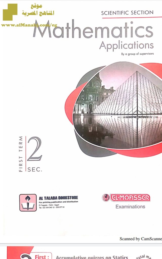 امتحانات كتاب المعاصر في الرياضيات التطبيقية ~ لغات