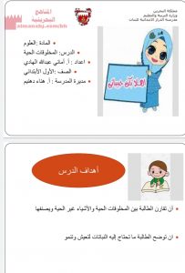 ملخص درس المخلوقات الحية (علوم) الأول