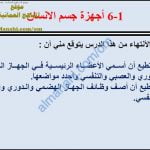 ملخص شرح درس أجهزة جسم الإنسان مع حل الأنشطة (علوم) السابع