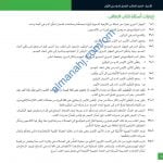 مذكرة إجابات أسئلة كتاب الطالب في وحدة النقل في الثدييات (أحياء) العاشر