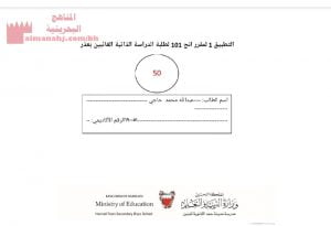 التطبيق الأول لمقرر إنج 101لطلبة الدراسات الذاتية الغائبين بعذر