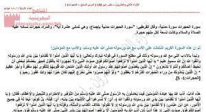 الإثراء الثاني والعشرون مقرر دين 103