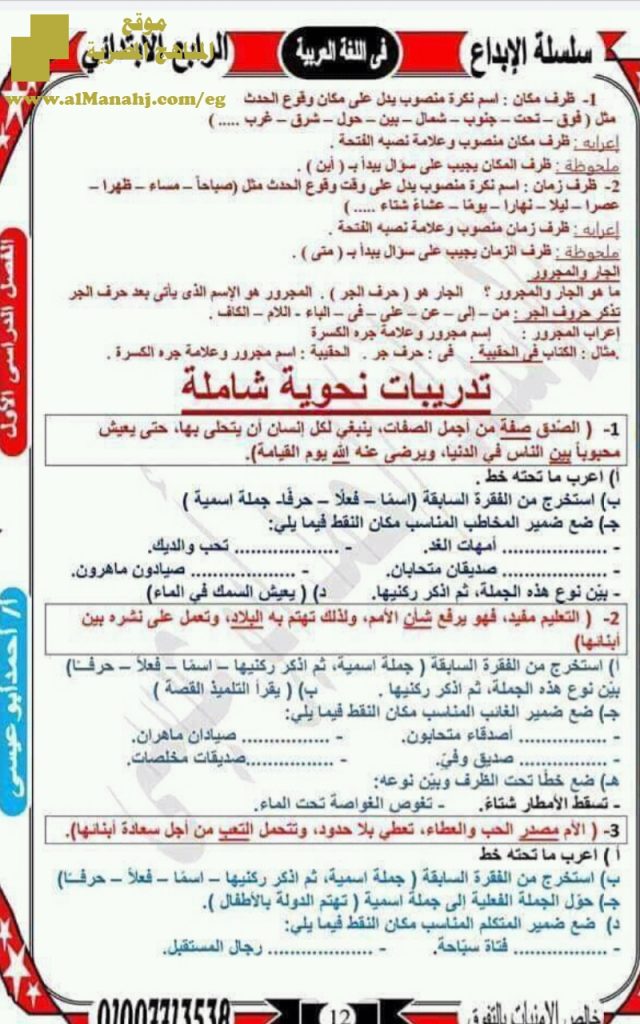 مذكرة نحو للفصل الأول