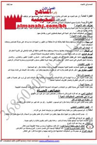 شرح ومراجعة شاملة مقرر حيا 102