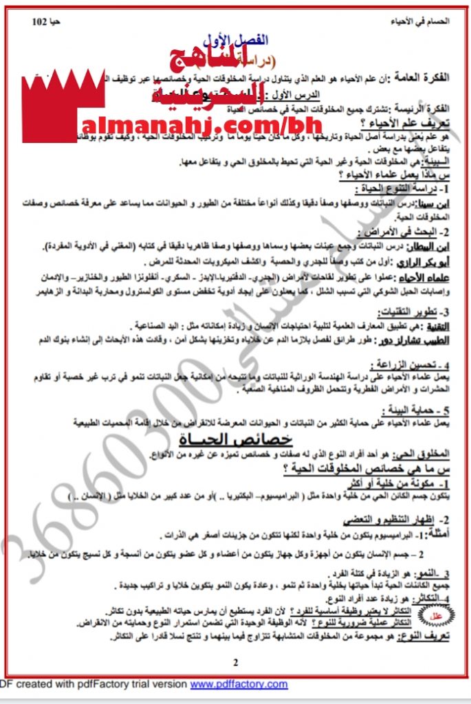 شرح ومراجعة شاملة مقرر حيا 102